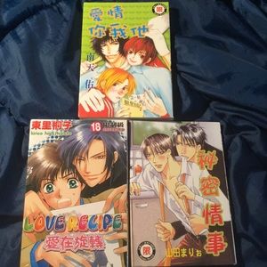 3 Yaoi BL Manga 中文 18+ 南天佑 山田まりお　東里桐子 Love Recipe